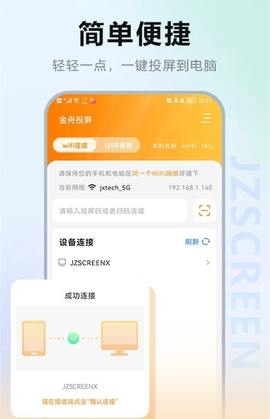 金舟投屏截图2