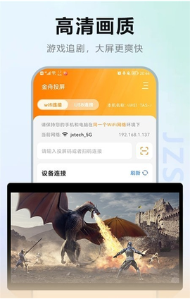 金舟投屏截图3