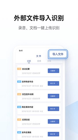 讯飞听见截图2