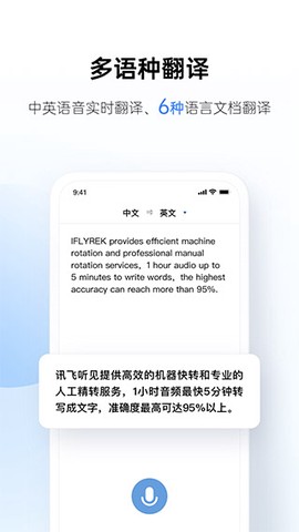讯飞听见截图3