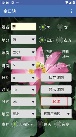 金口诀[图2]