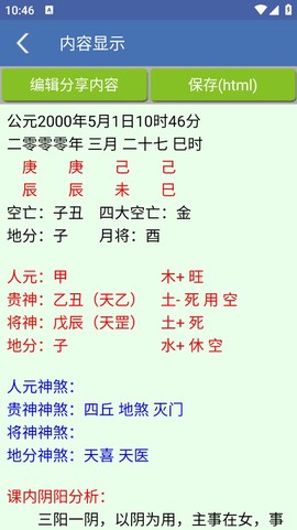金口诀[图3]