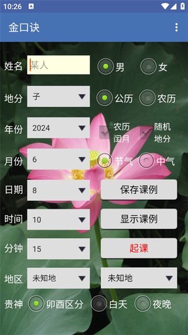 金口诀截图2
