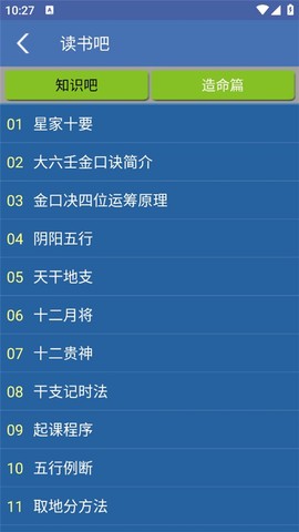 金口诀截图3