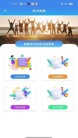 蓝天工匠家长截图3