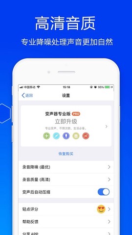 萌音变声器截图3