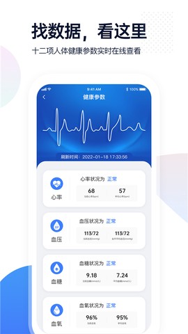 腕上监护截图2
