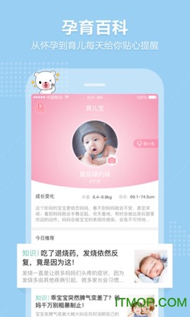 育儿宝截图1