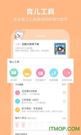 育儿宝截图3