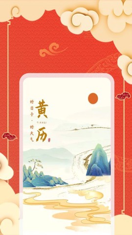 老黄历天气通截图1