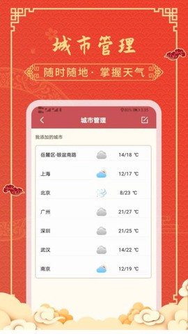 老黄历天气通截图2