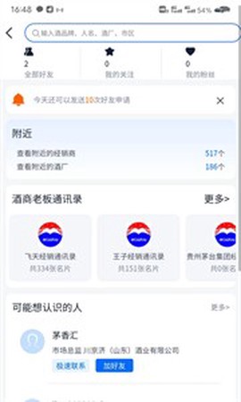 酒之家截图2