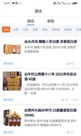 酒之家截图3