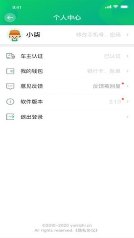 运荔枝司机截图1