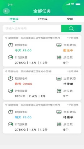 运荔枝司机截图2