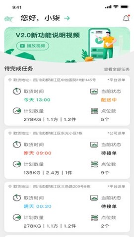 运荔枝司机截图3