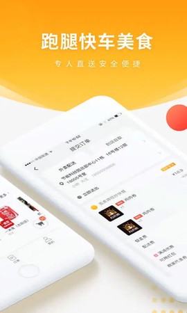 跑腿快车截图1