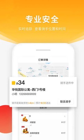 跑腿快车截图2
