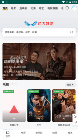 起飞影院截图1