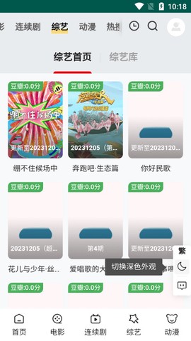 起飞影院截图3