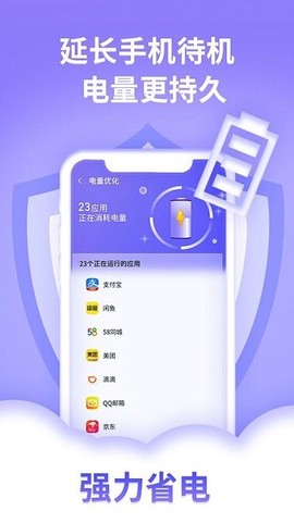讯连手机管家截图1