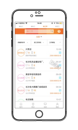 蚂蚁招聘截图1