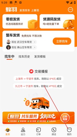 蜂羽货主[图1]