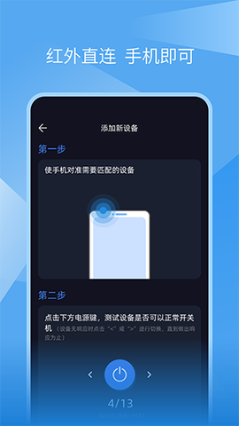 蚂蚁万能遥控器截图2