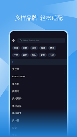 蚂蚁万能遥控器截图3