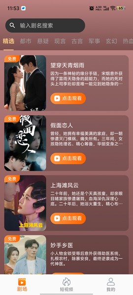 虾米短剧截图2