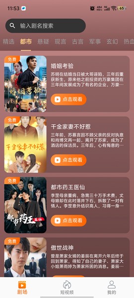 虾米短剧截图3