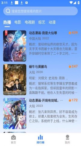 蓝星影视截图2