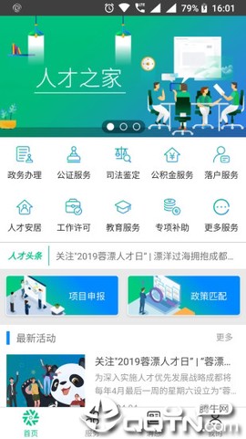 蓉城人才综合服务平台截图1