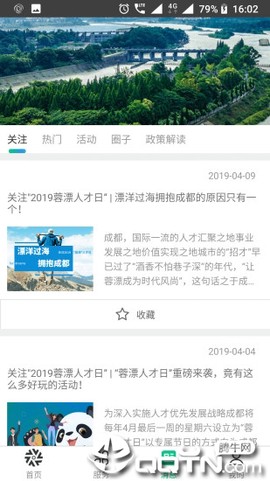 蓉城人才综合服务平台截图2