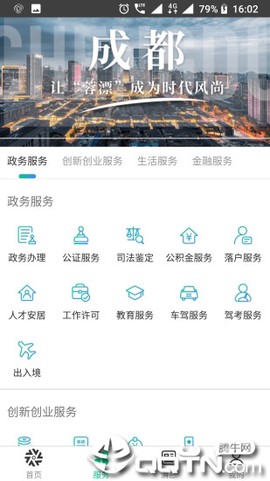 蓉城人才综合服务平台截图3