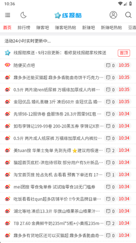 线报酷安卓版[图1]