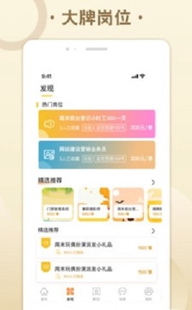 糯米招聘截图3