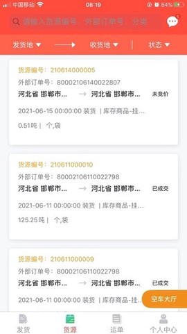 织布鸟承运人截图2