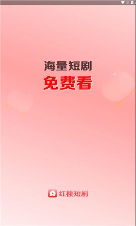 红桃短剧[图1]