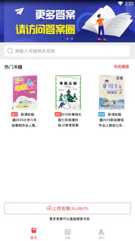 答案圈截图1