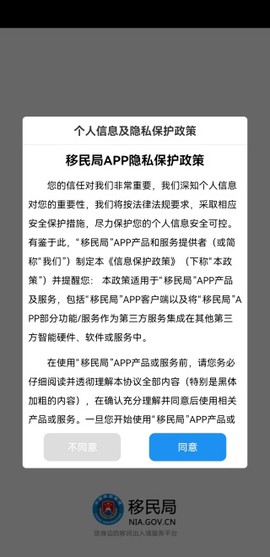移民局12367截图1