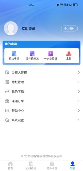 移民局12367截图2