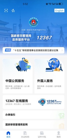 移民局12367截图3