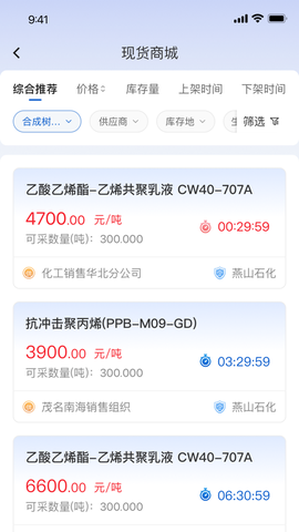 石化e贸截图3