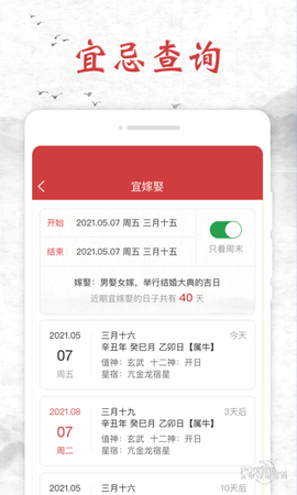 知心日历截图1