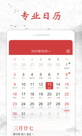 知心日历截图2
