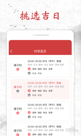 知心日历截图3