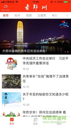 看郑州[图1]