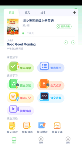 湘少英语点读[图1]