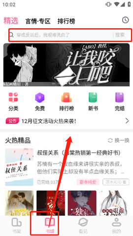 海棠文学城[图1]